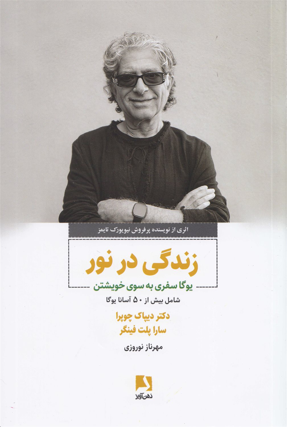 زندگی در نور 