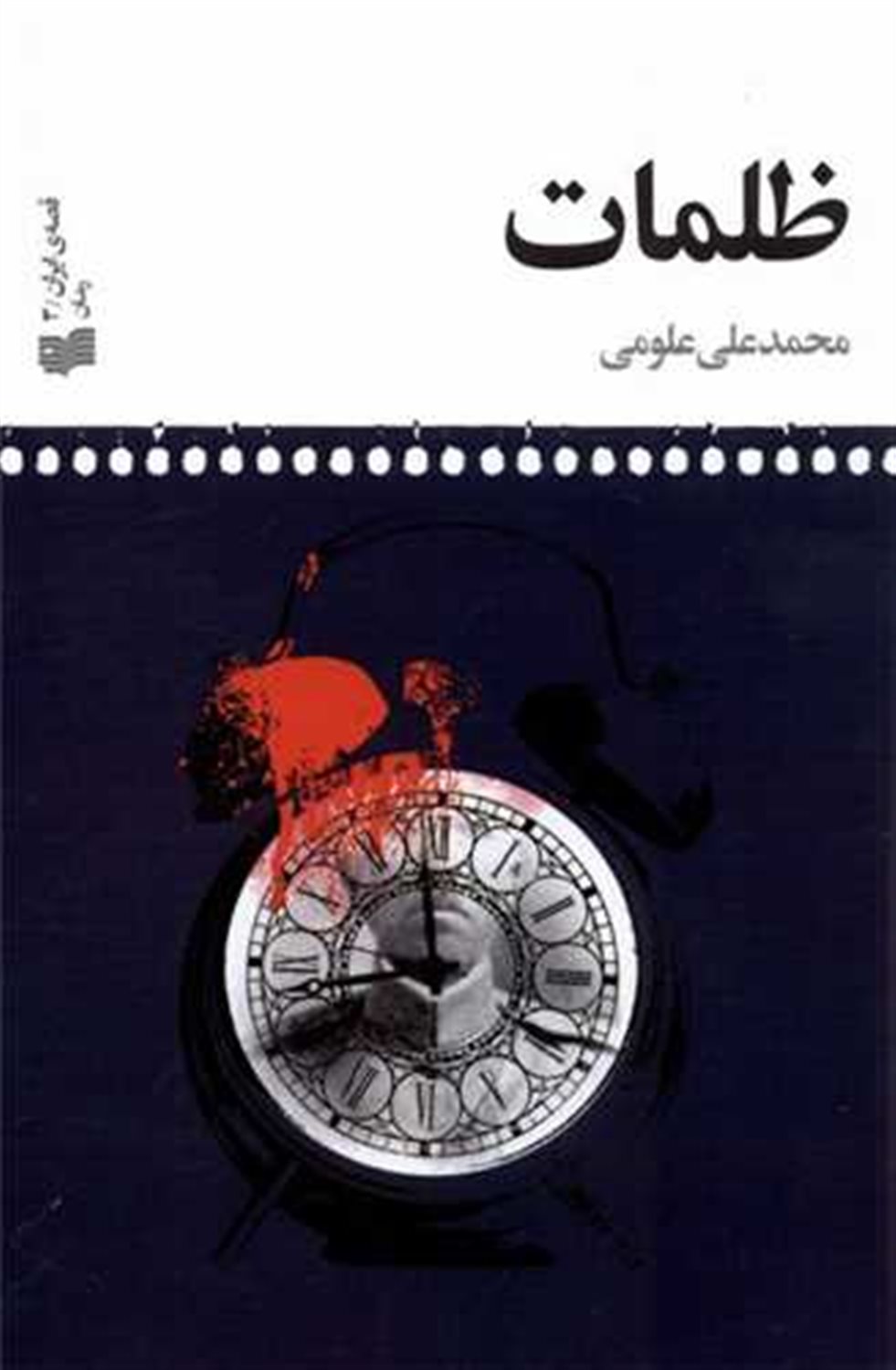 ظلمات 