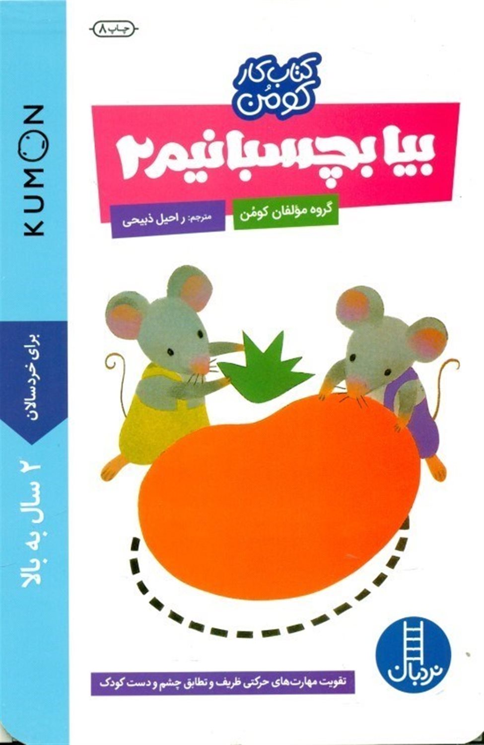 بیا بچسبانیم 2