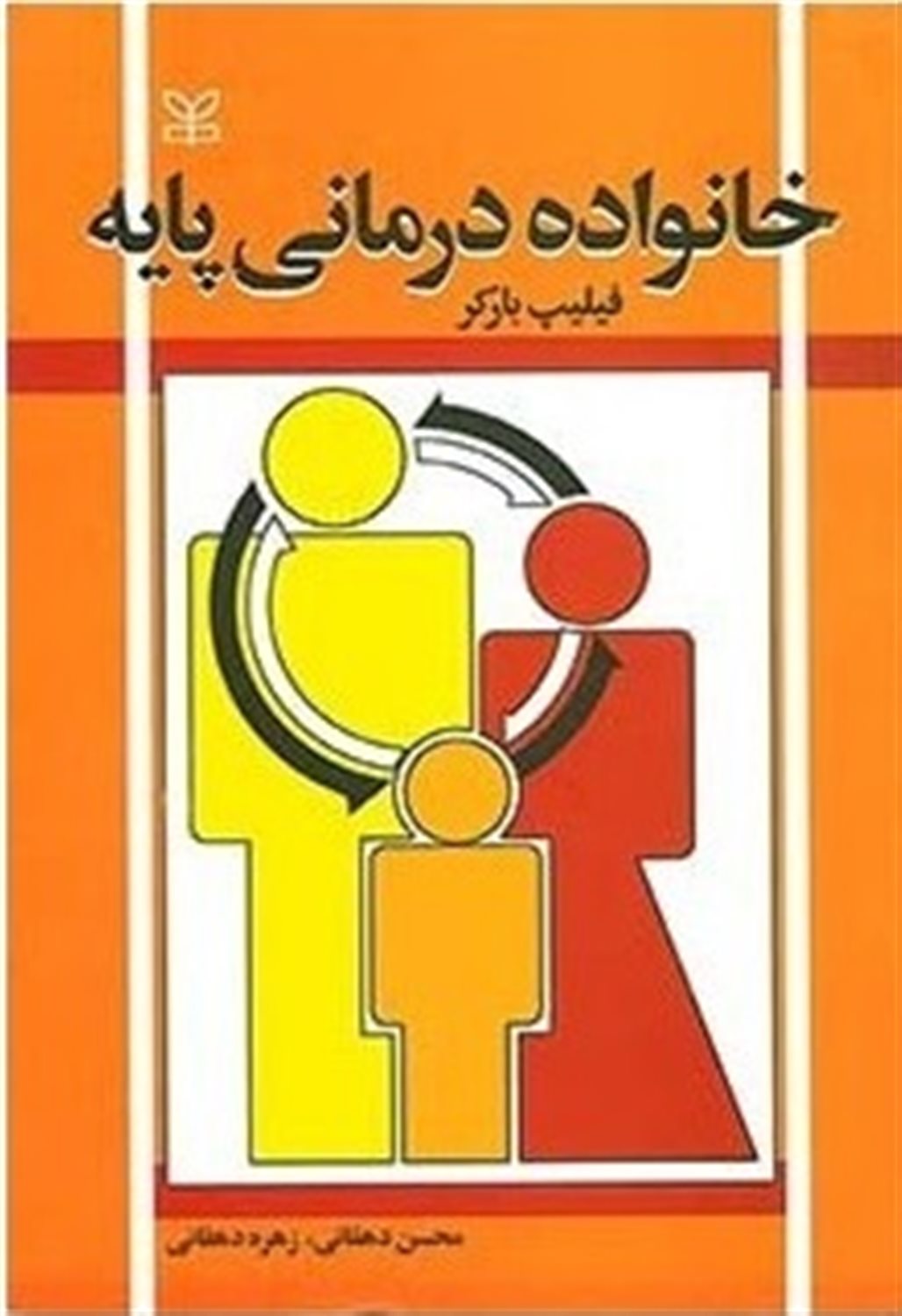 خانواده درمانی پایه