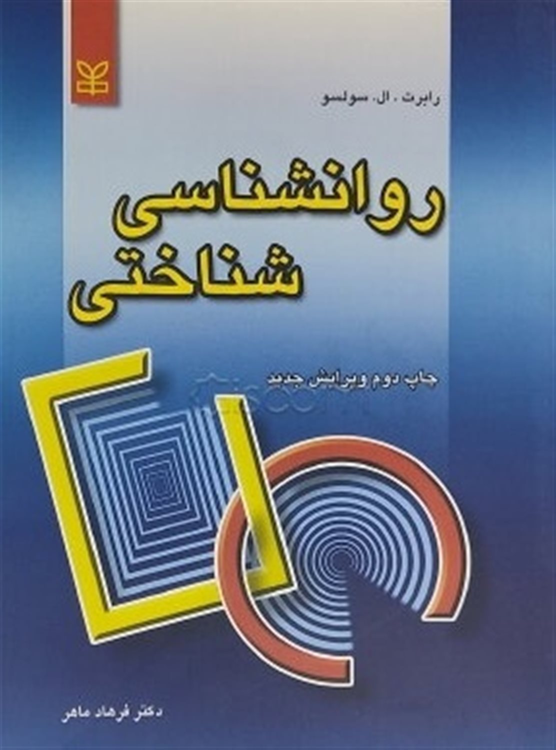 روان شناسی شناختی 