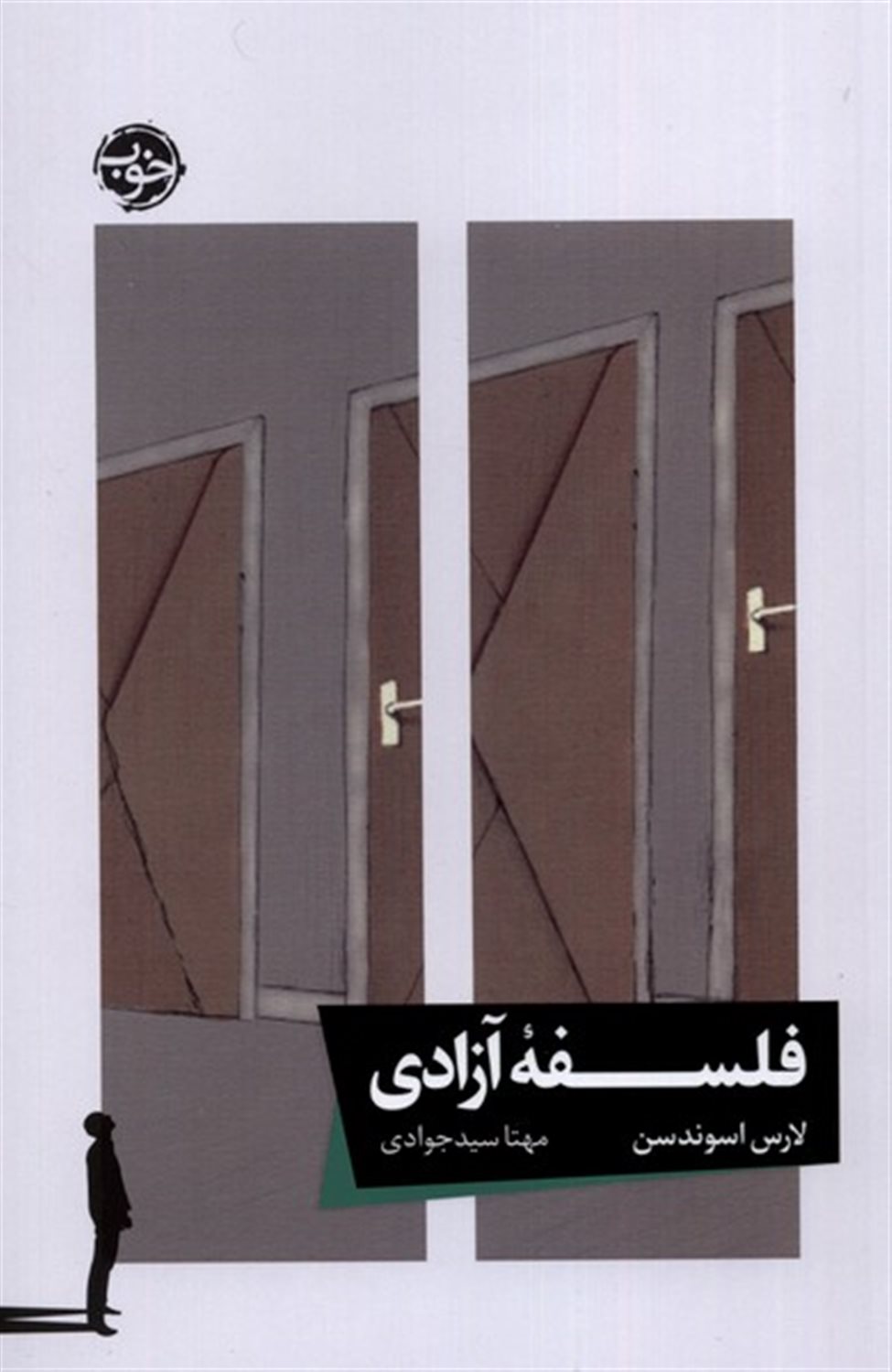 فلسفه آزادی