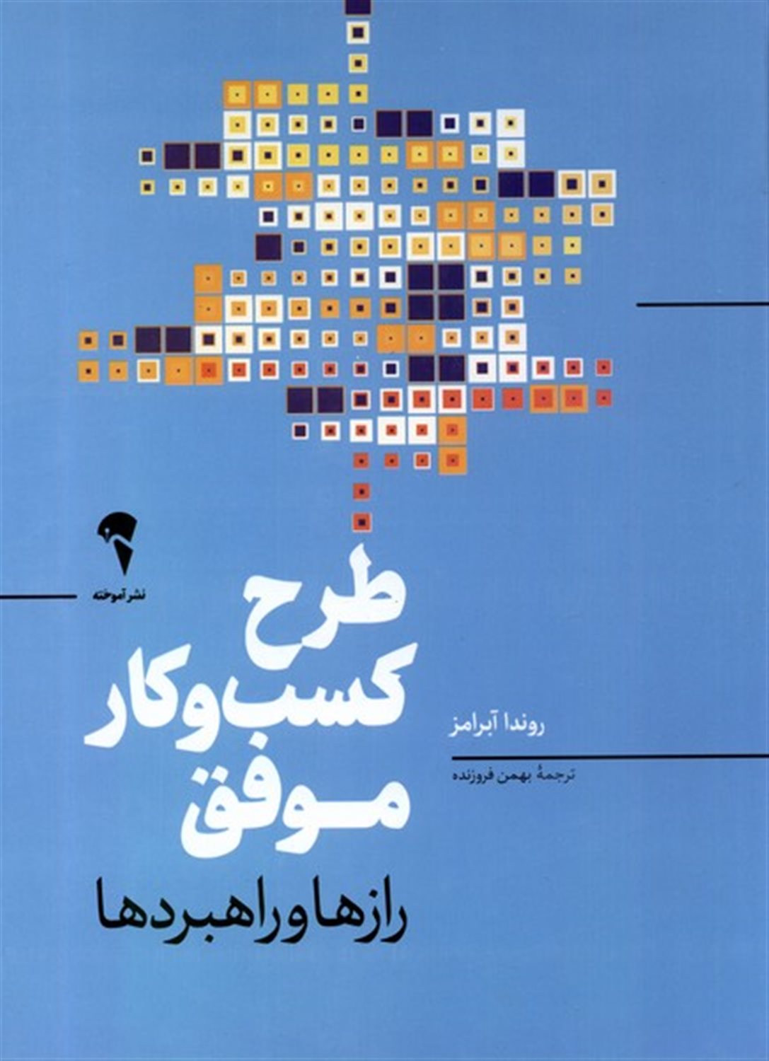 طرح کسب و کار موفق 