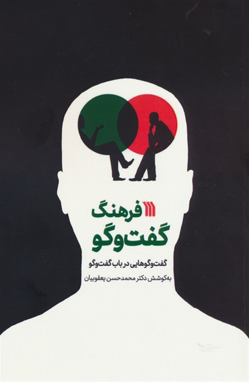فرهنگ گفت و گو 