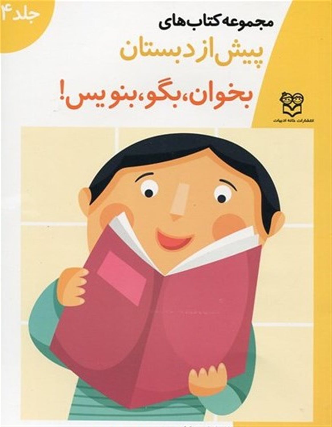 بخوان بگو بنویس 4