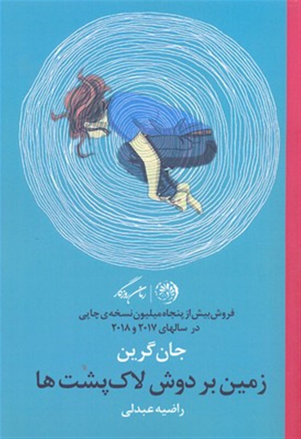 زمین بر دوش لاک پشت ها