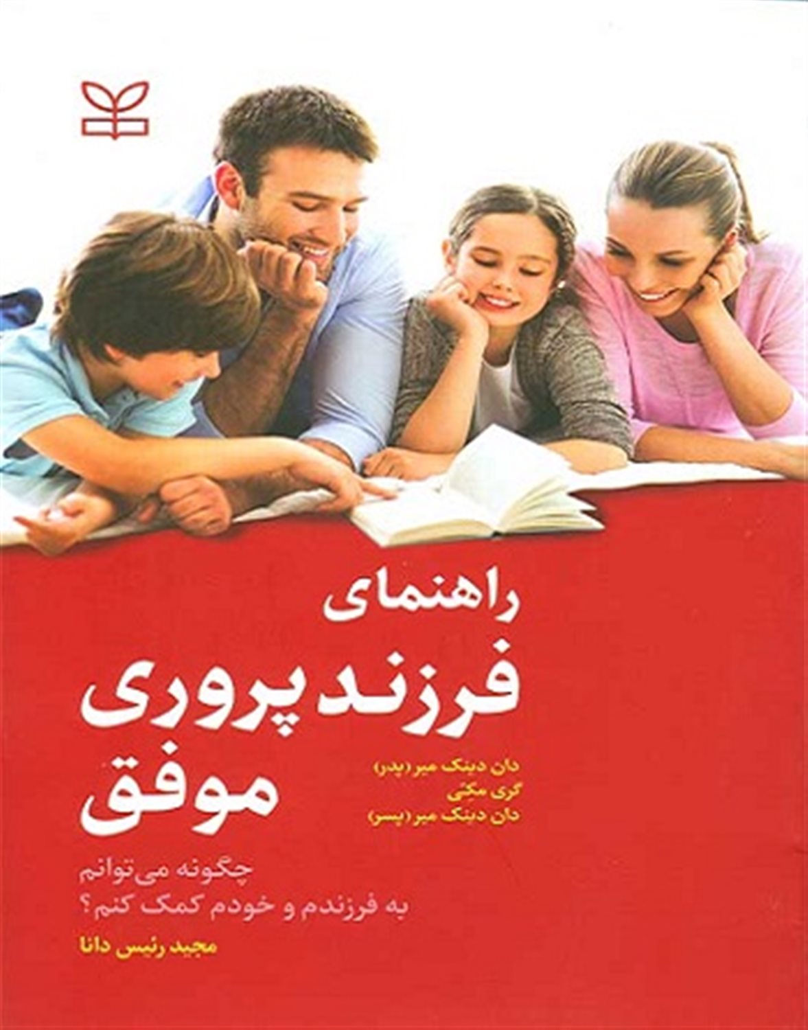 راهنمای فرزندپروری موفق