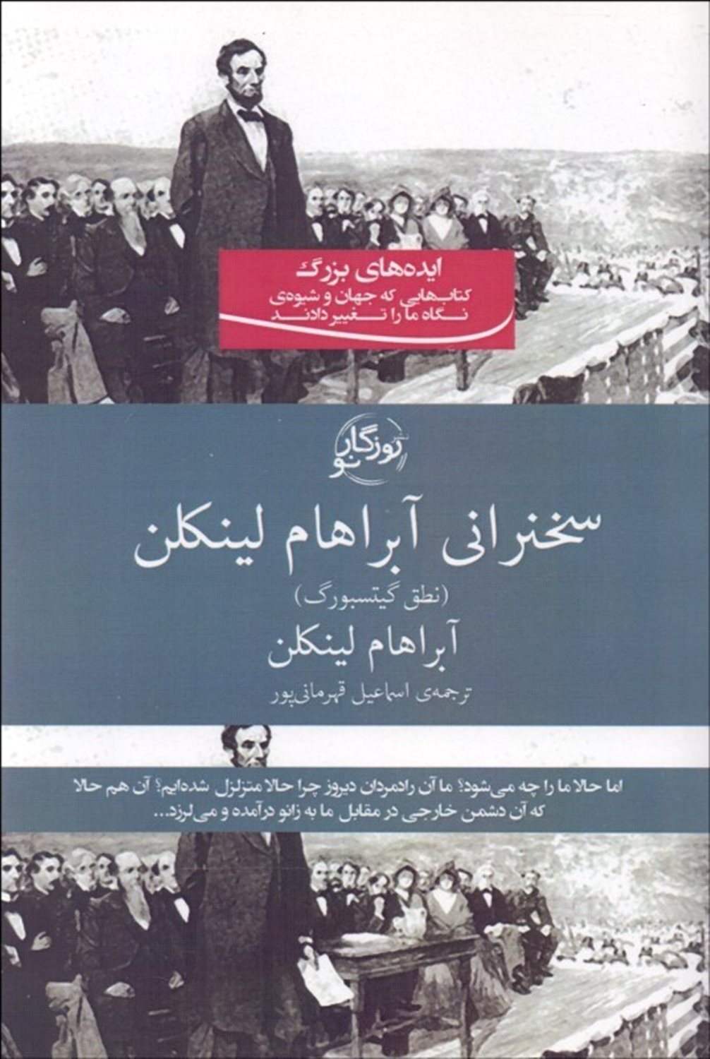 سخنرانی آبراهام لینکلن (نطق گتیسبورگ)