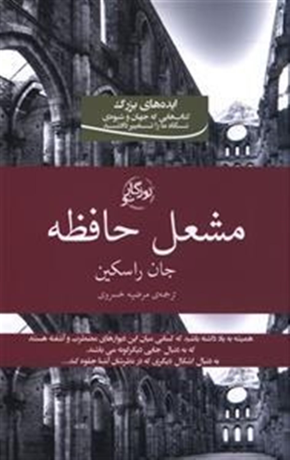 مشعل حافظه