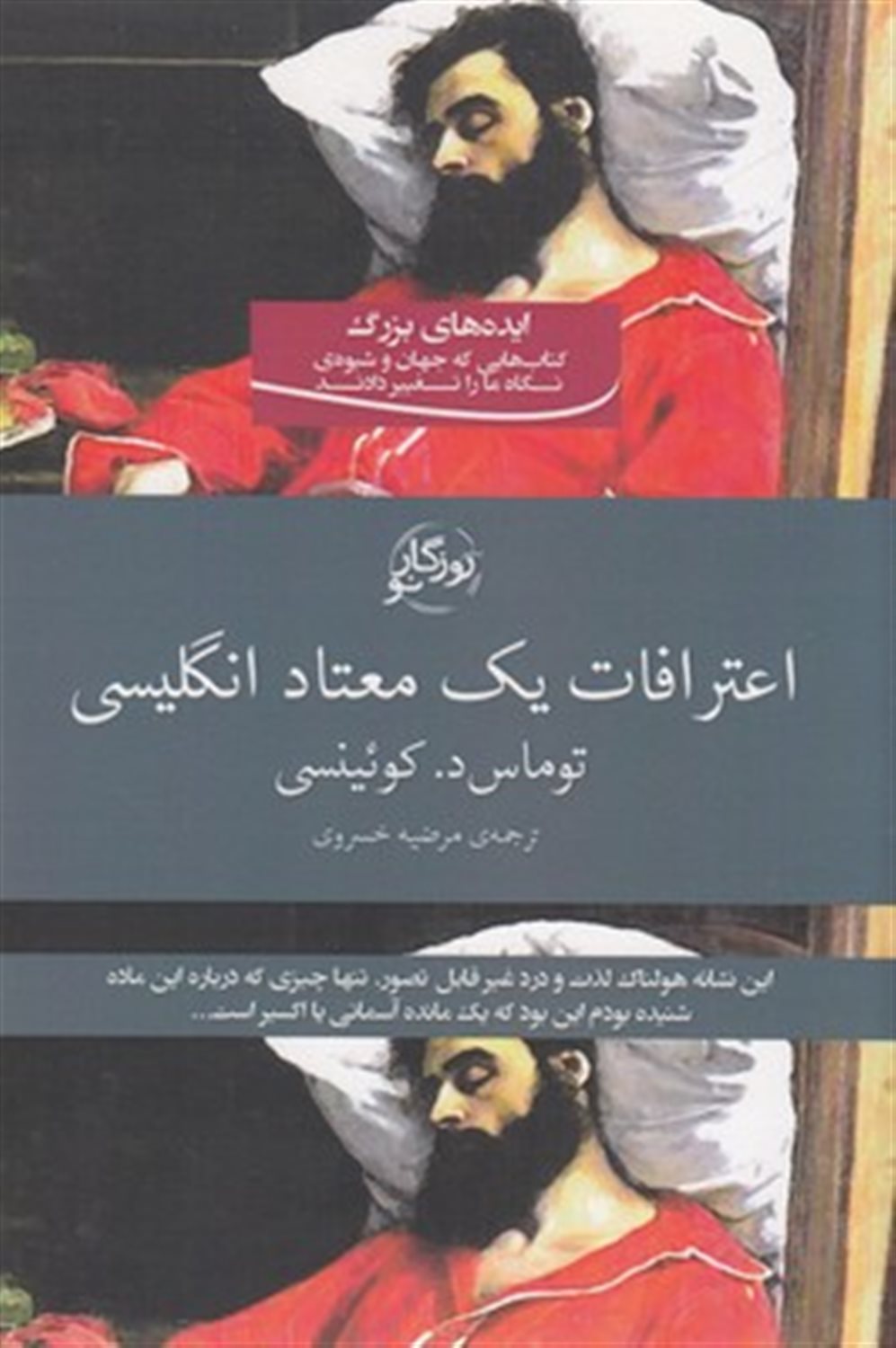 اعترافات یک معتاد انگلیسی