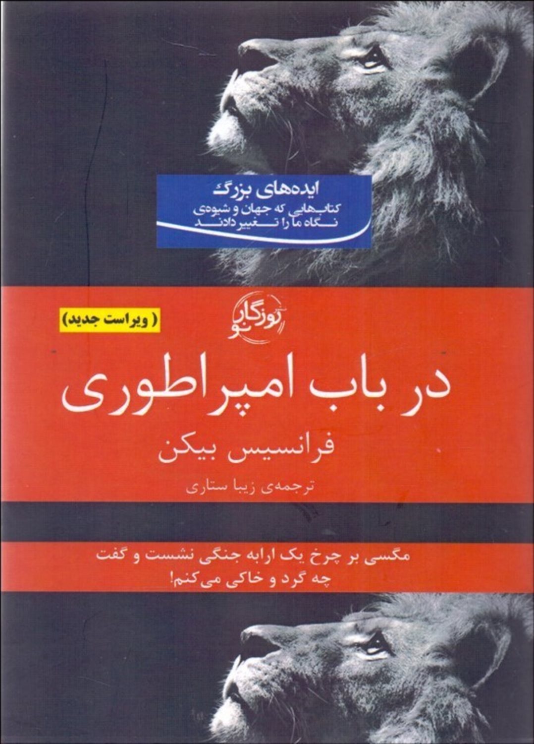در باب امپراطوری