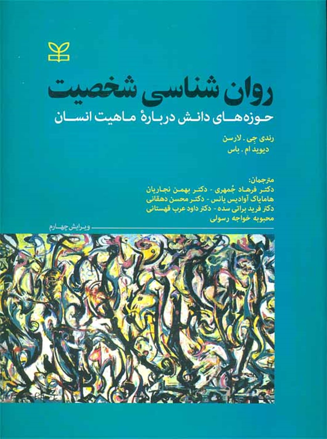 روان شناسی شخصیت
