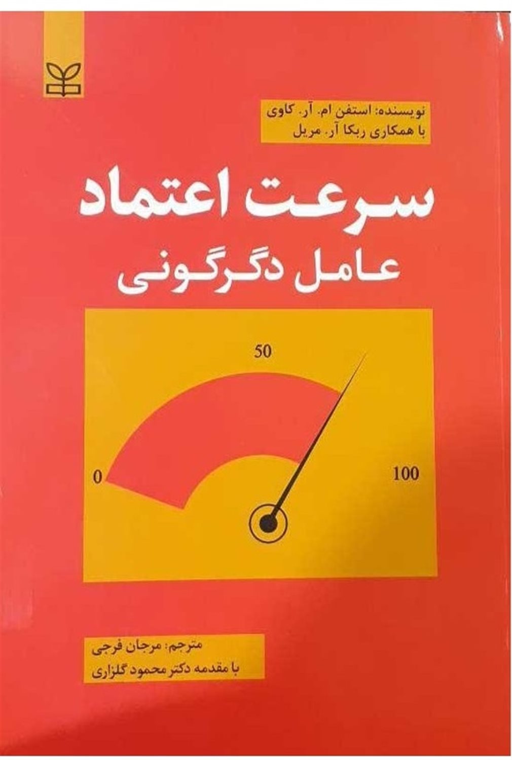 سرعت اعتماد