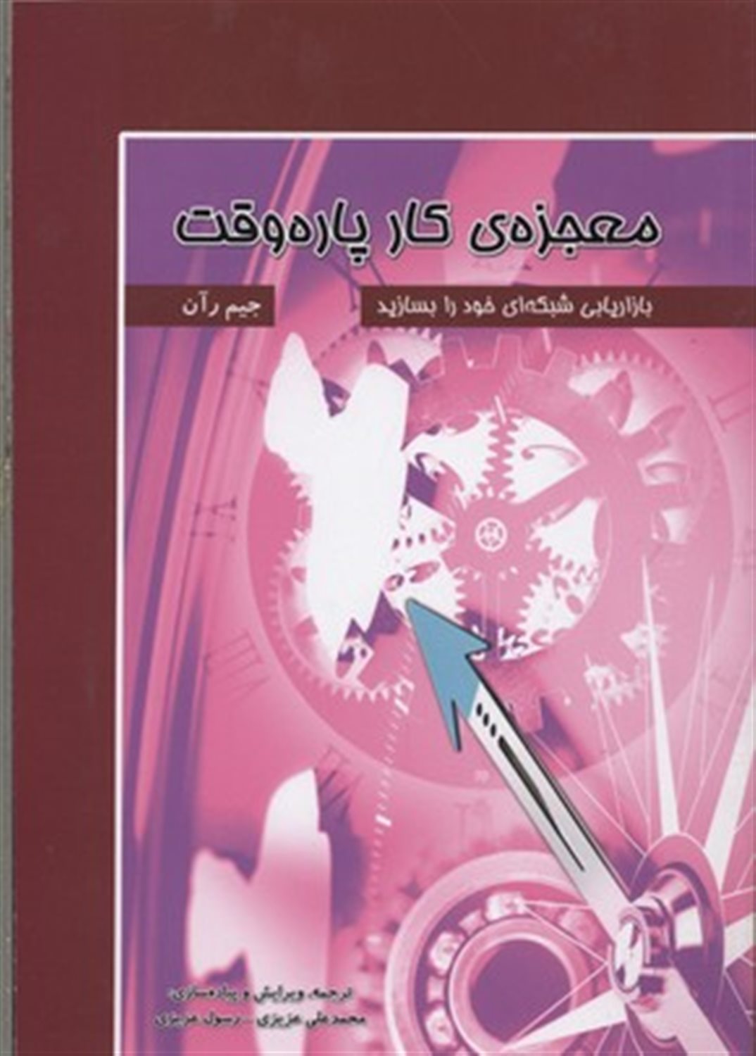 معجزه ی کار پاره وقت