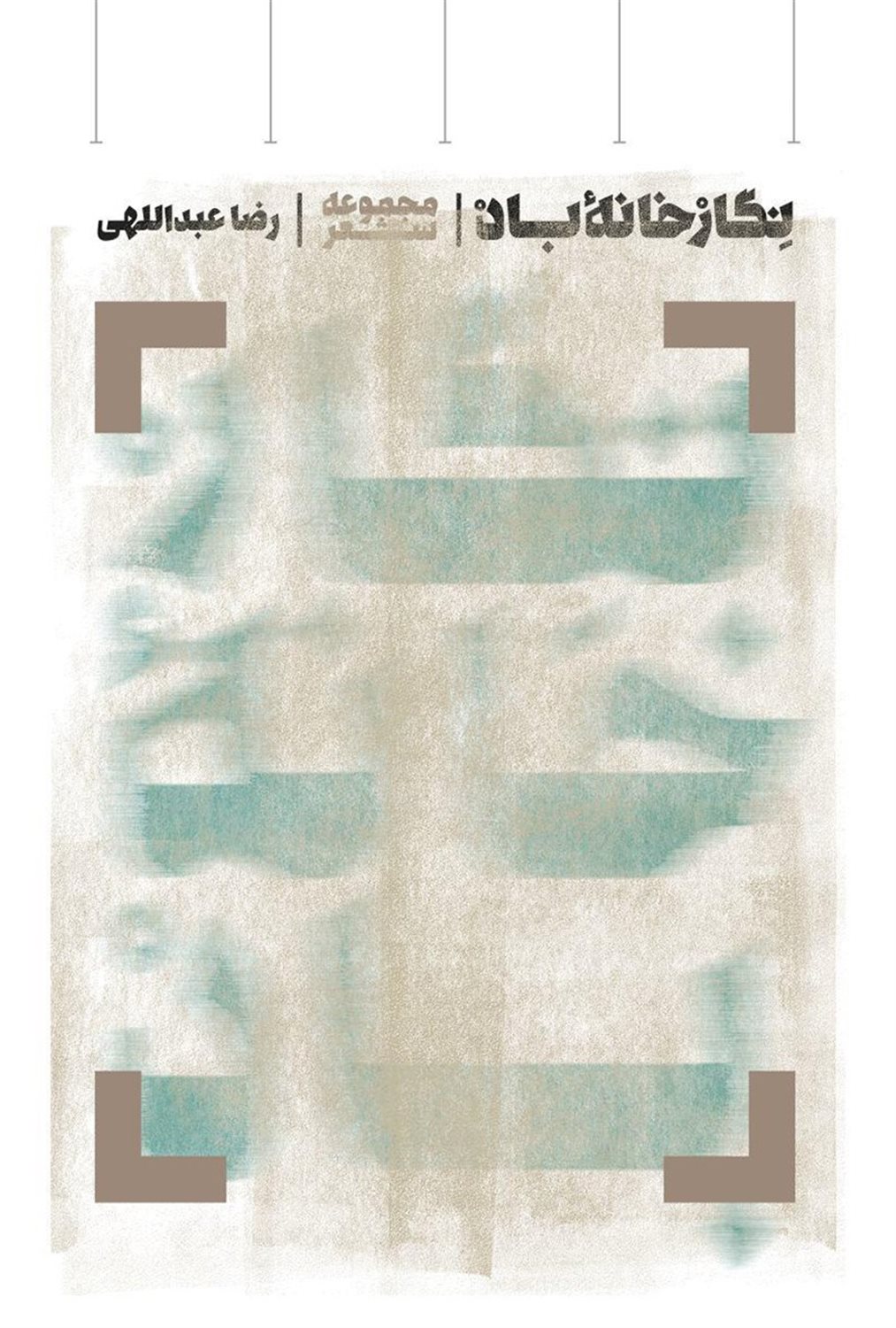 نگارخانه باد