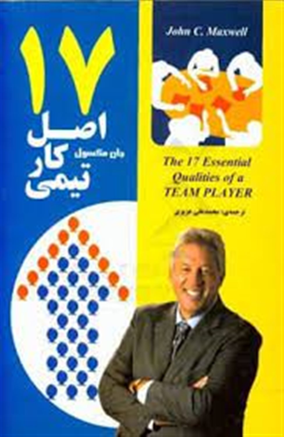 17 اصل کار تیمی