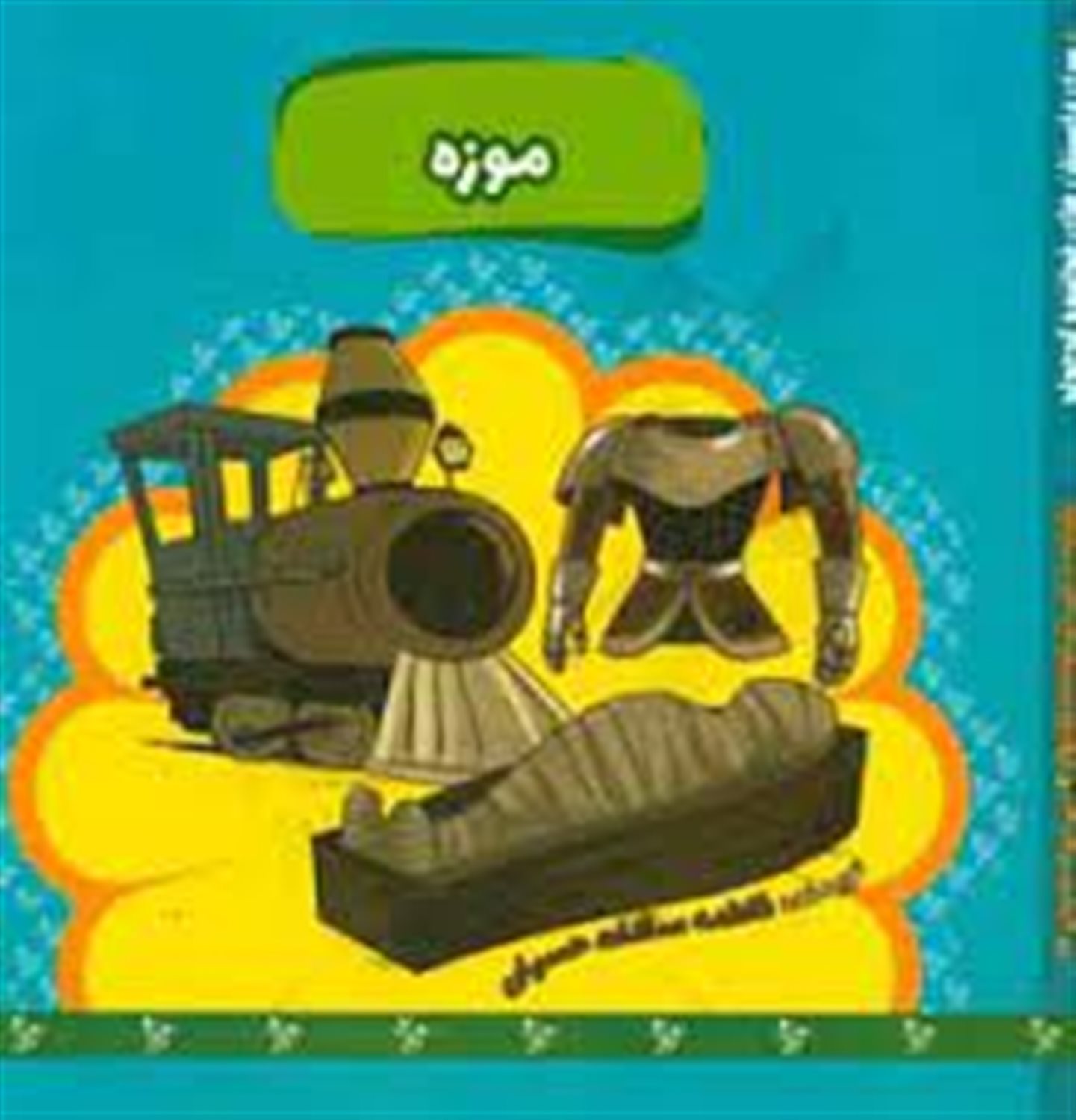 موزه
