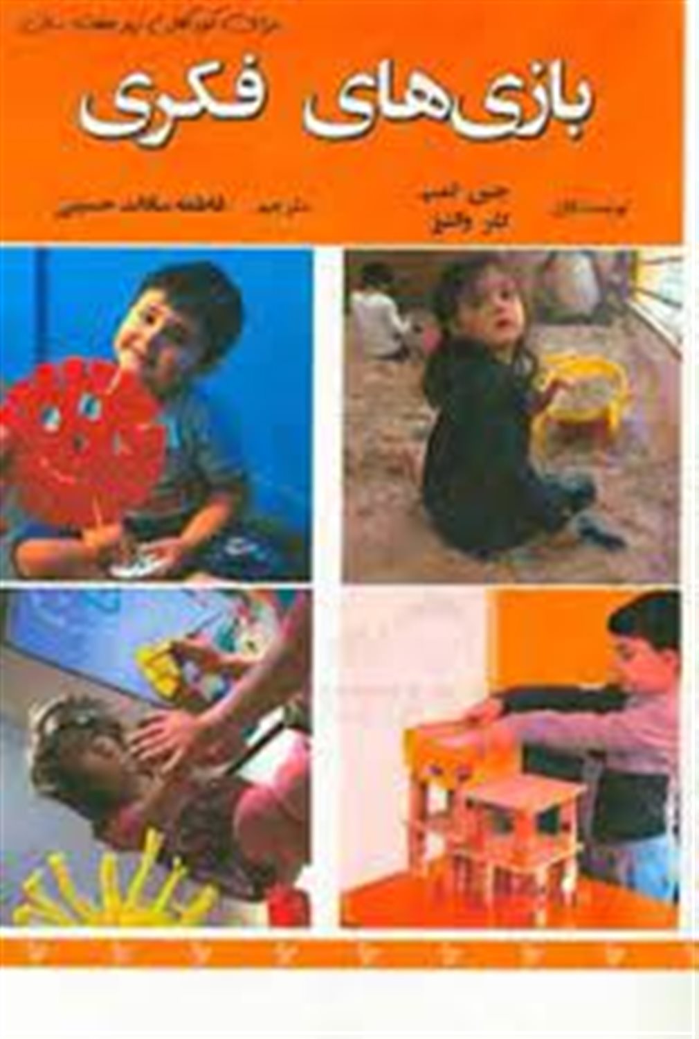 بازی های فکری برای کودکان زیر هفت سال