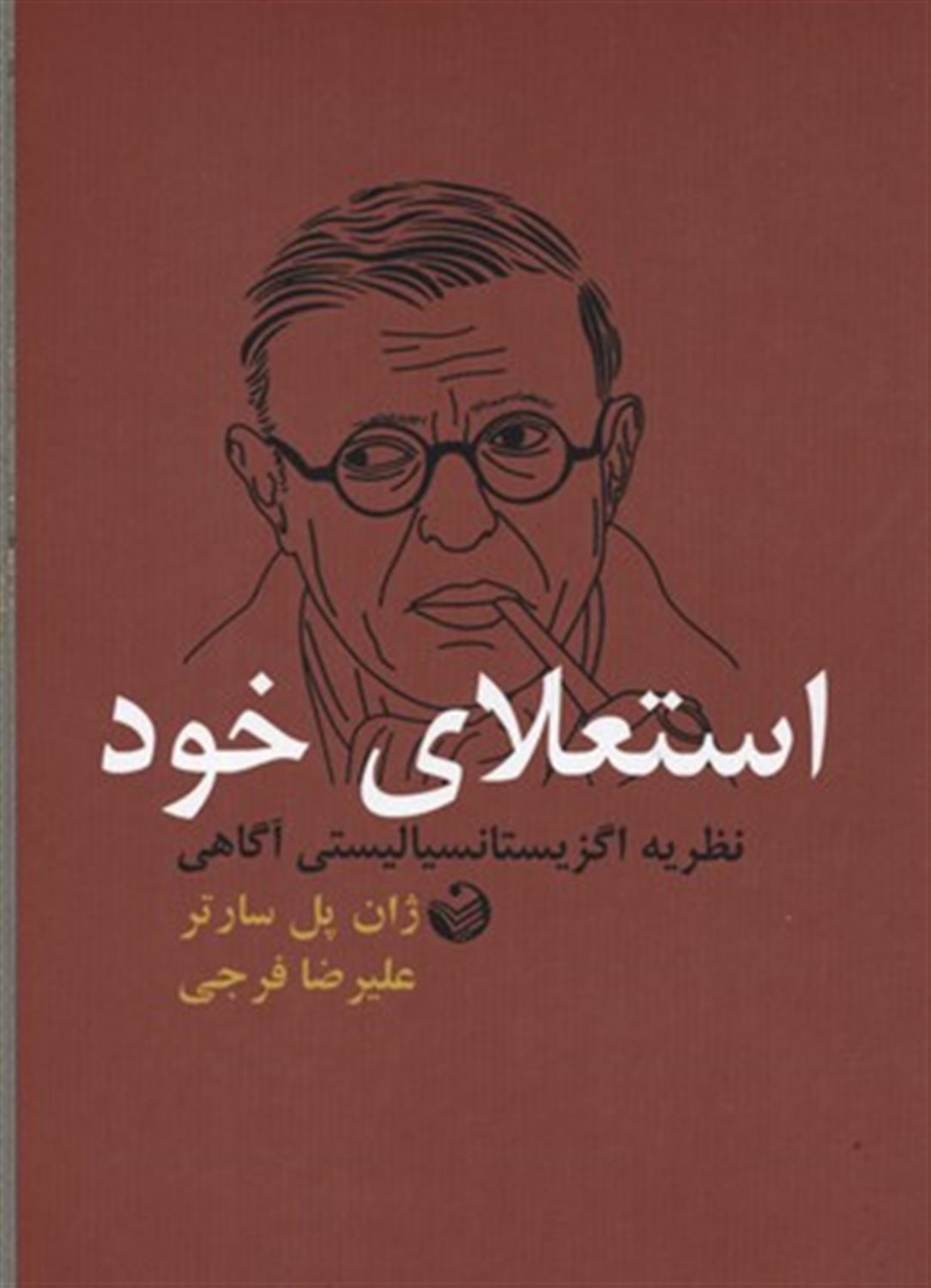 استعلای خود