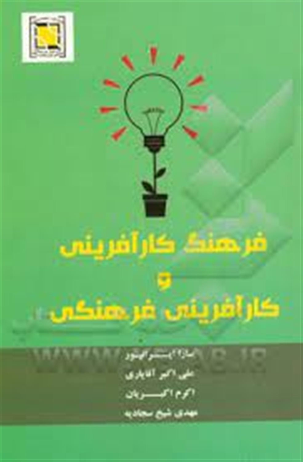 فرهنگ کارآفرینی و کارآفرینی فرهنگی