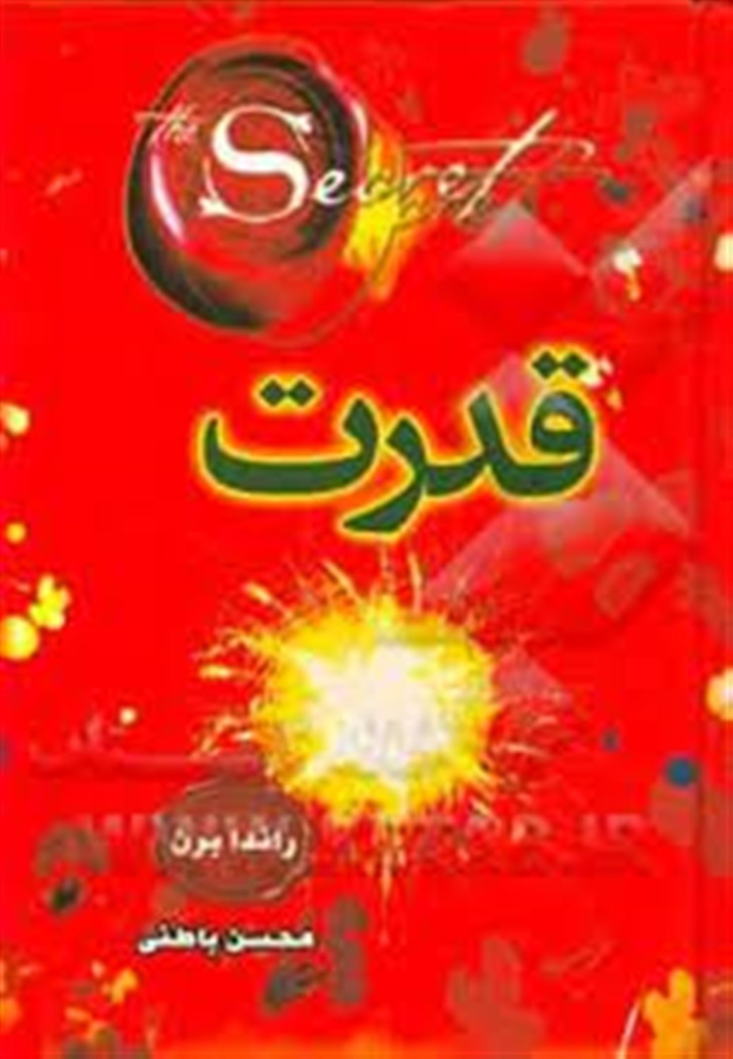 قدرت