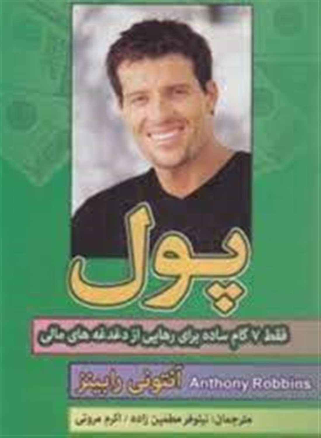 پول