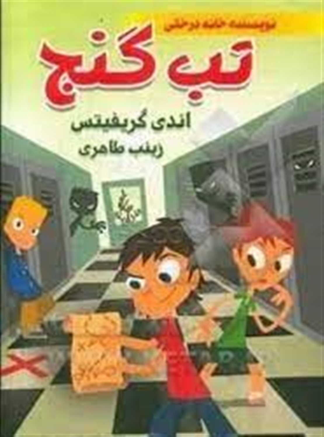تب گنج