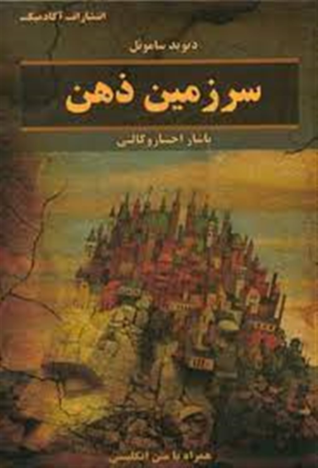 سرزمین ذهن