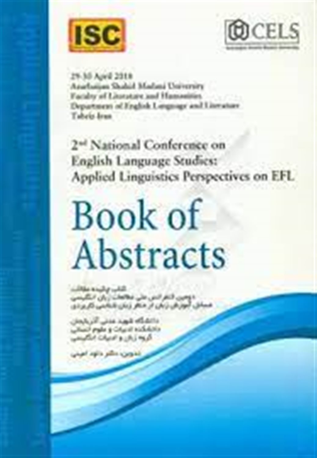 کتاب چکیده مقالات دومین کنفرانس ملی مطالعات زبان انگلیسی، مسائل آموزش زبان از منظر ... = Book of abstracts ...