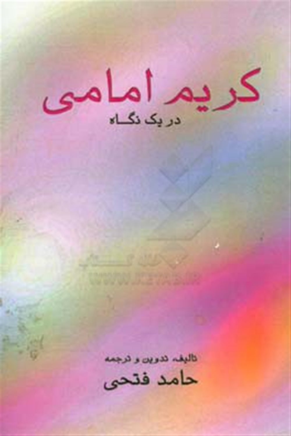کریم امامی در یک نگاه