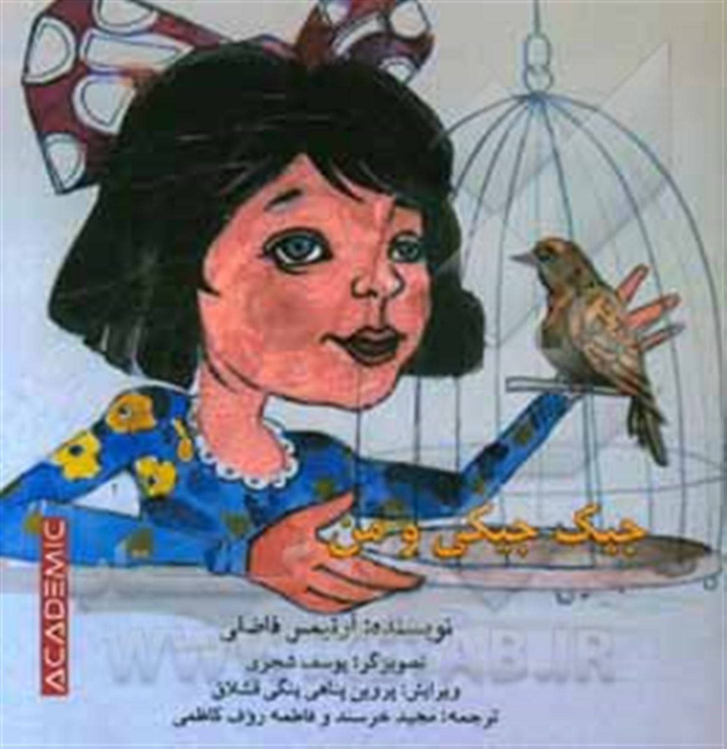 جیک جیکی و من