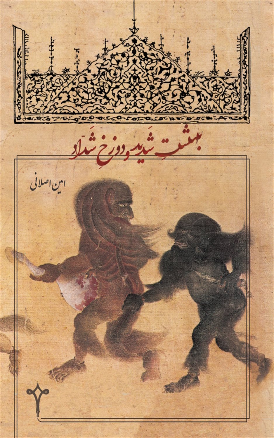 بهشت شدید و دوزخ شداد