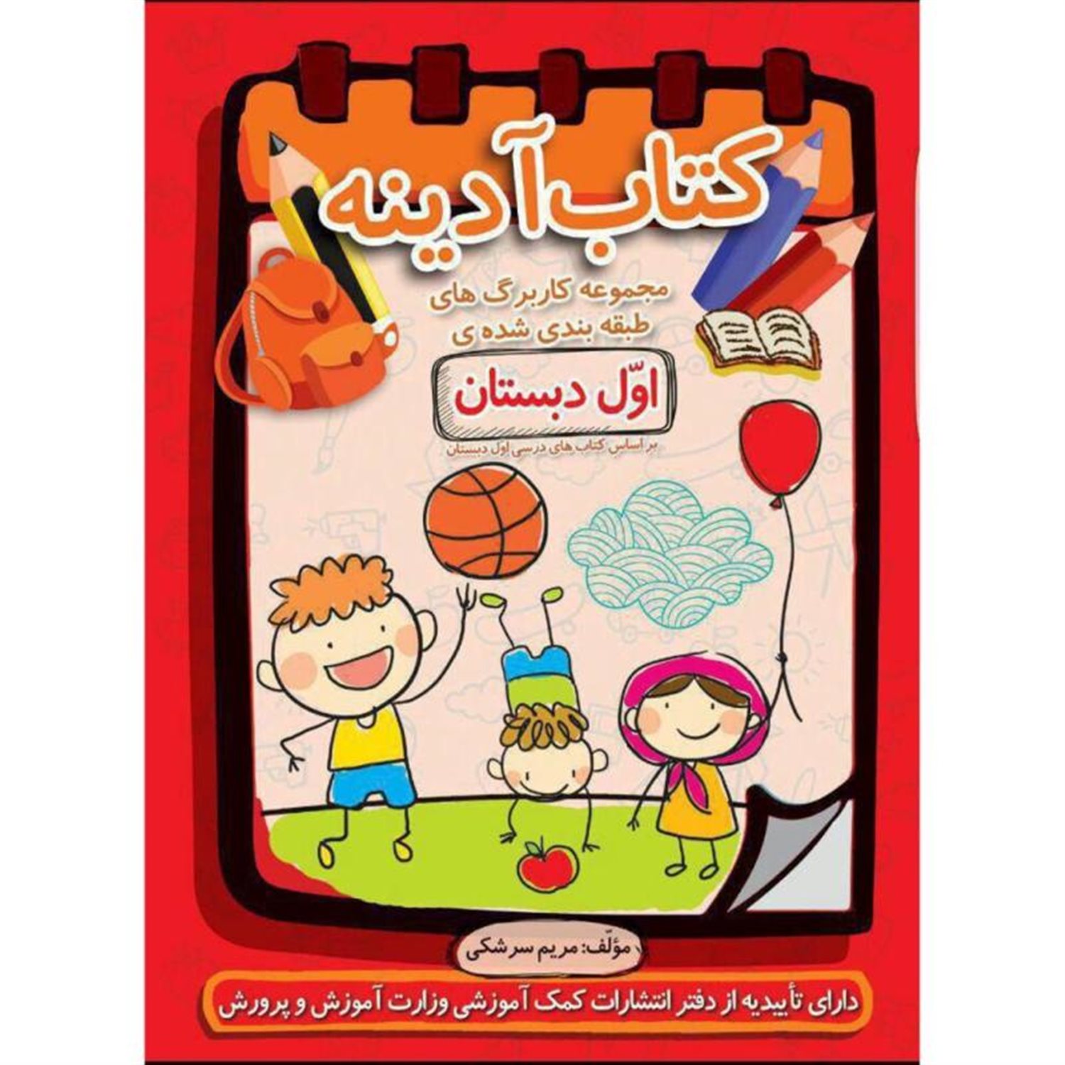 کتاب آدینه