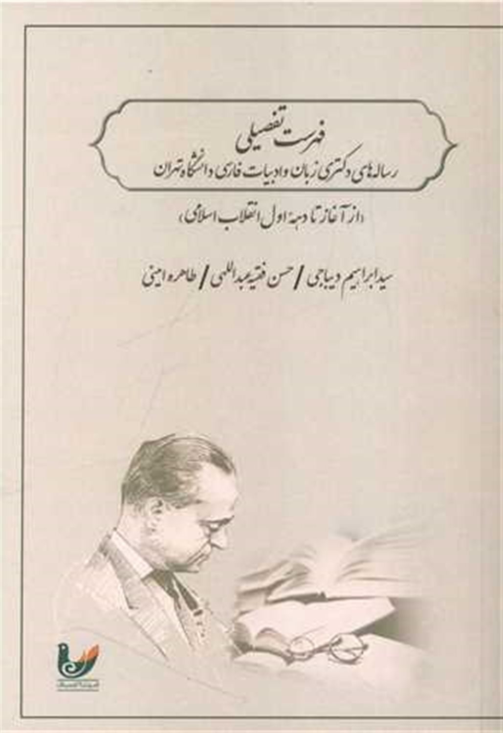 فهرست تفضیلی