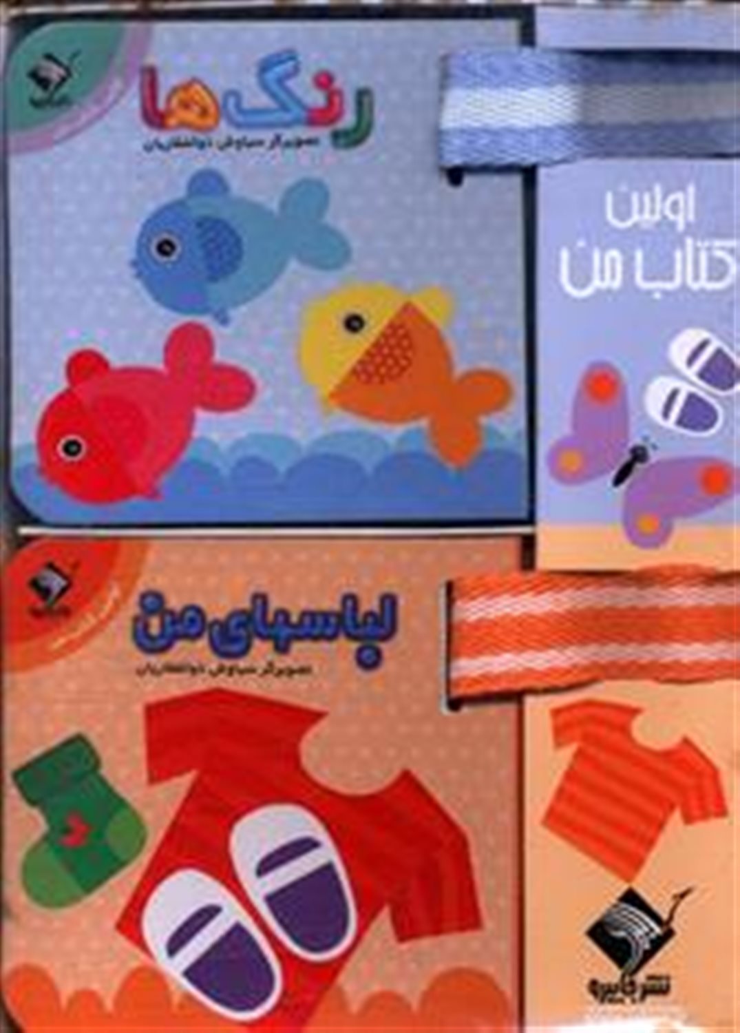 پک بندی اولین کتاب من 