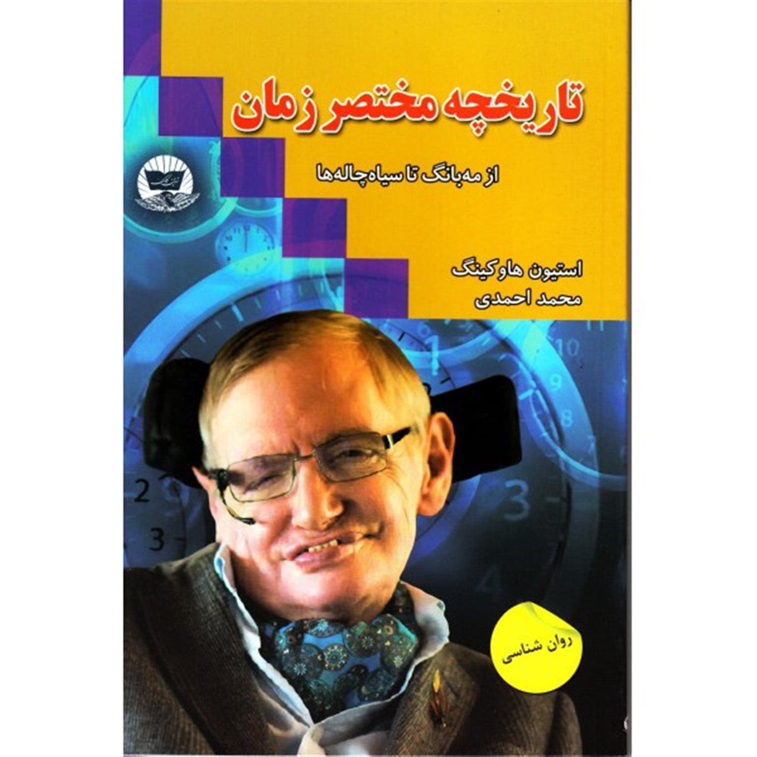تاریخچه مختصر زمان