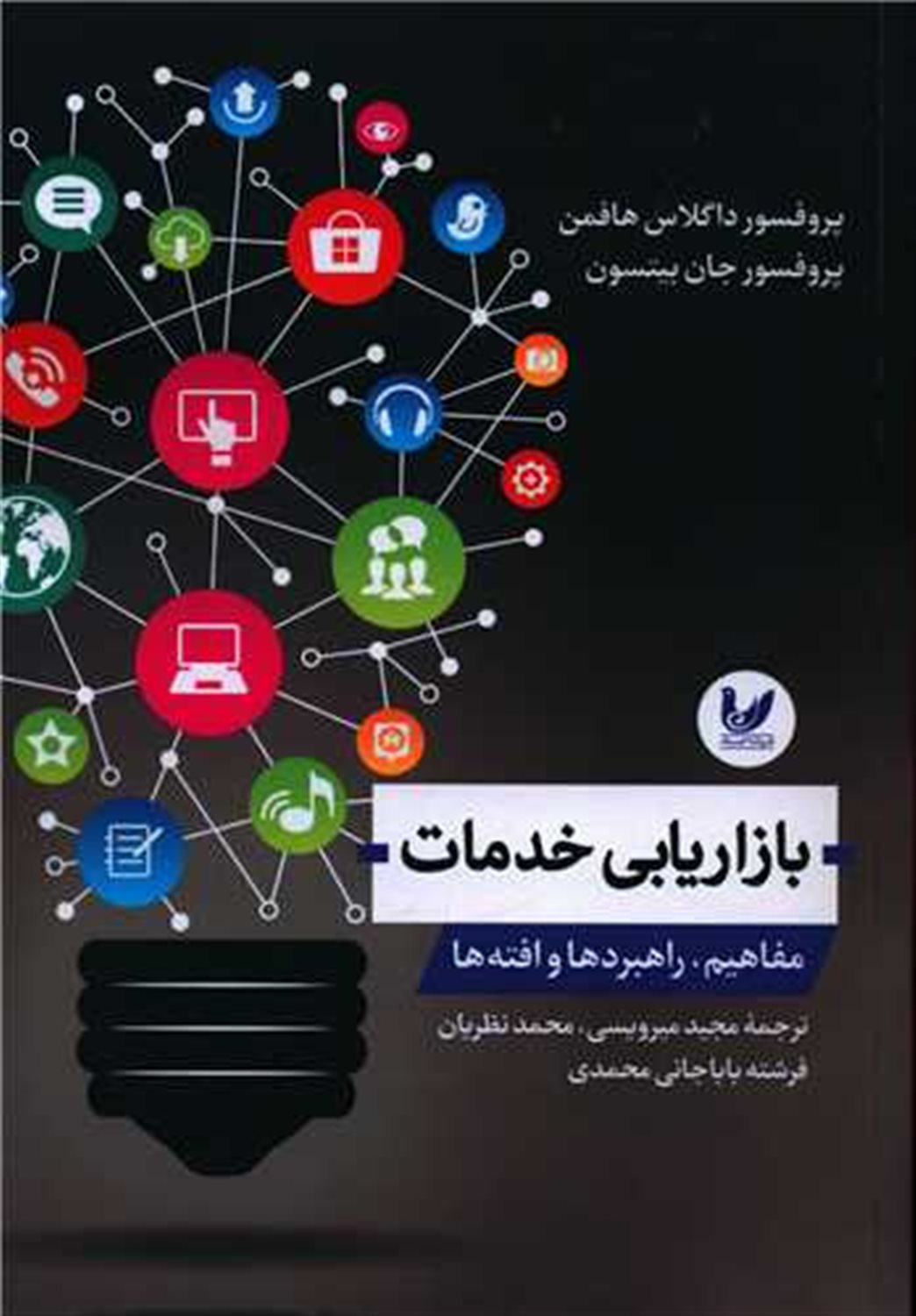 بازاریابی خدمات