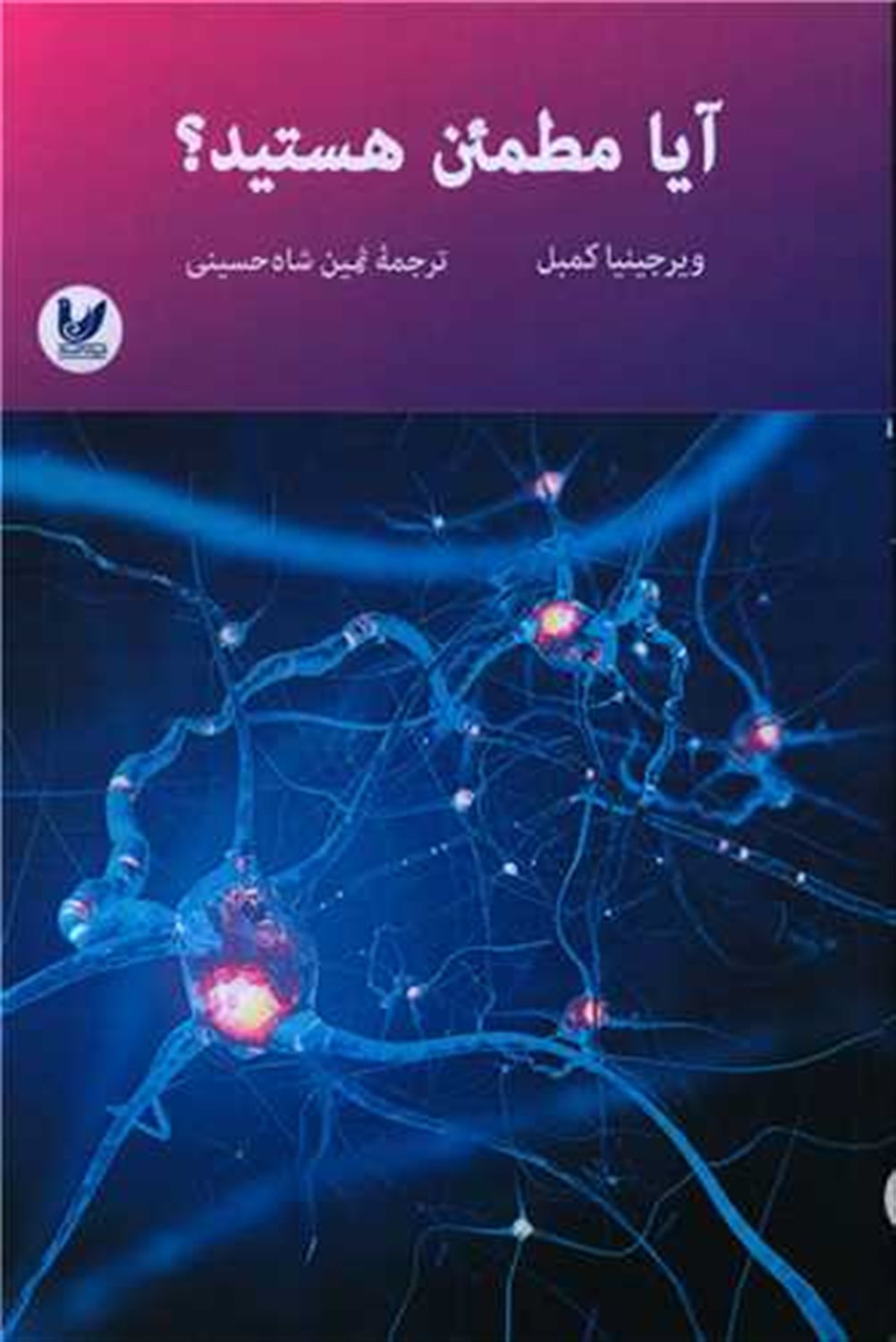 آیا مطمئن هستید؟ 
