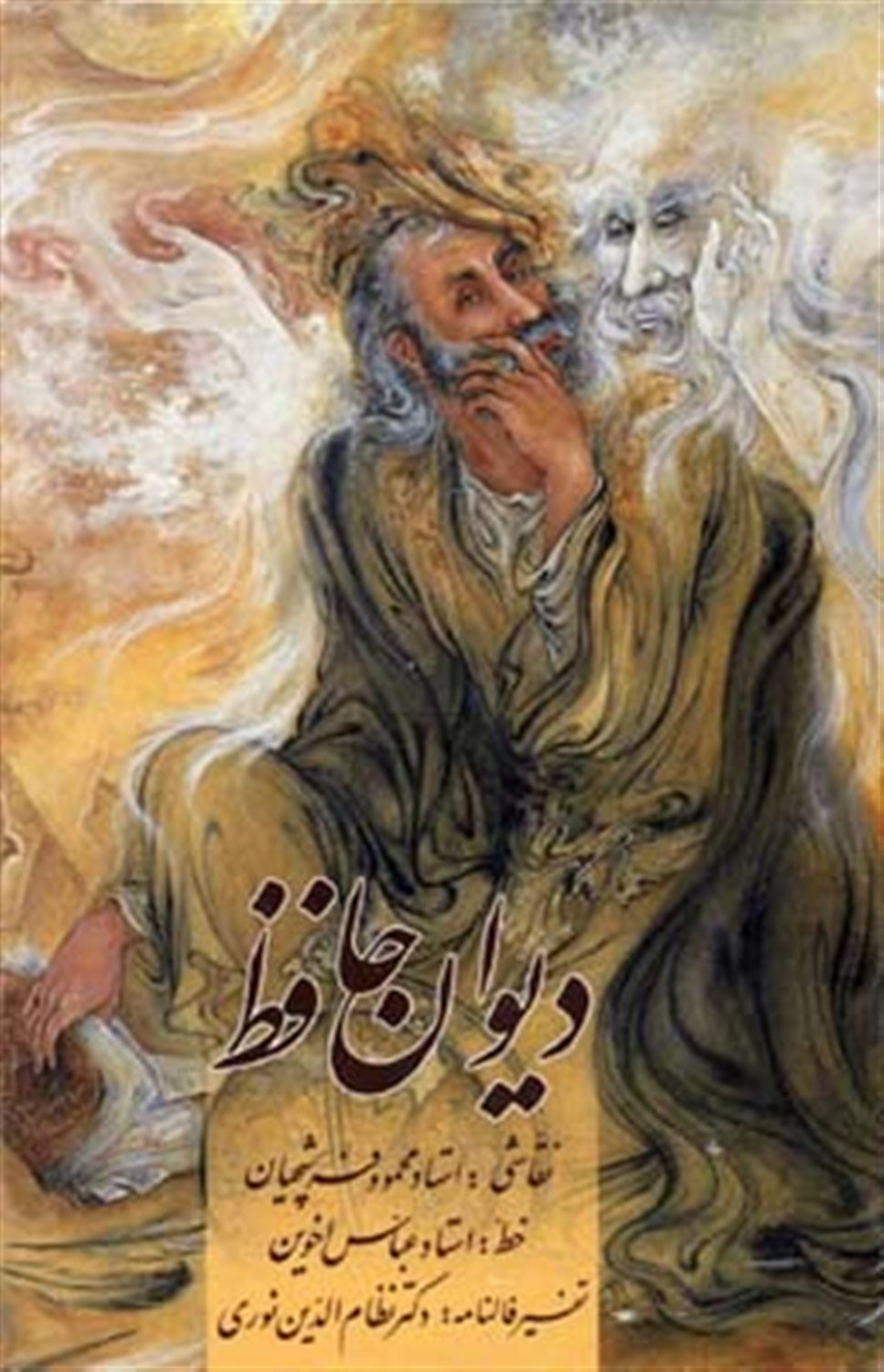 دیوان حافظ 