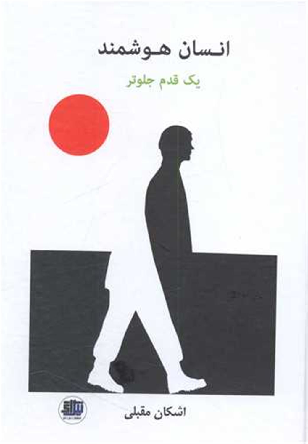 انسان هوشمند 