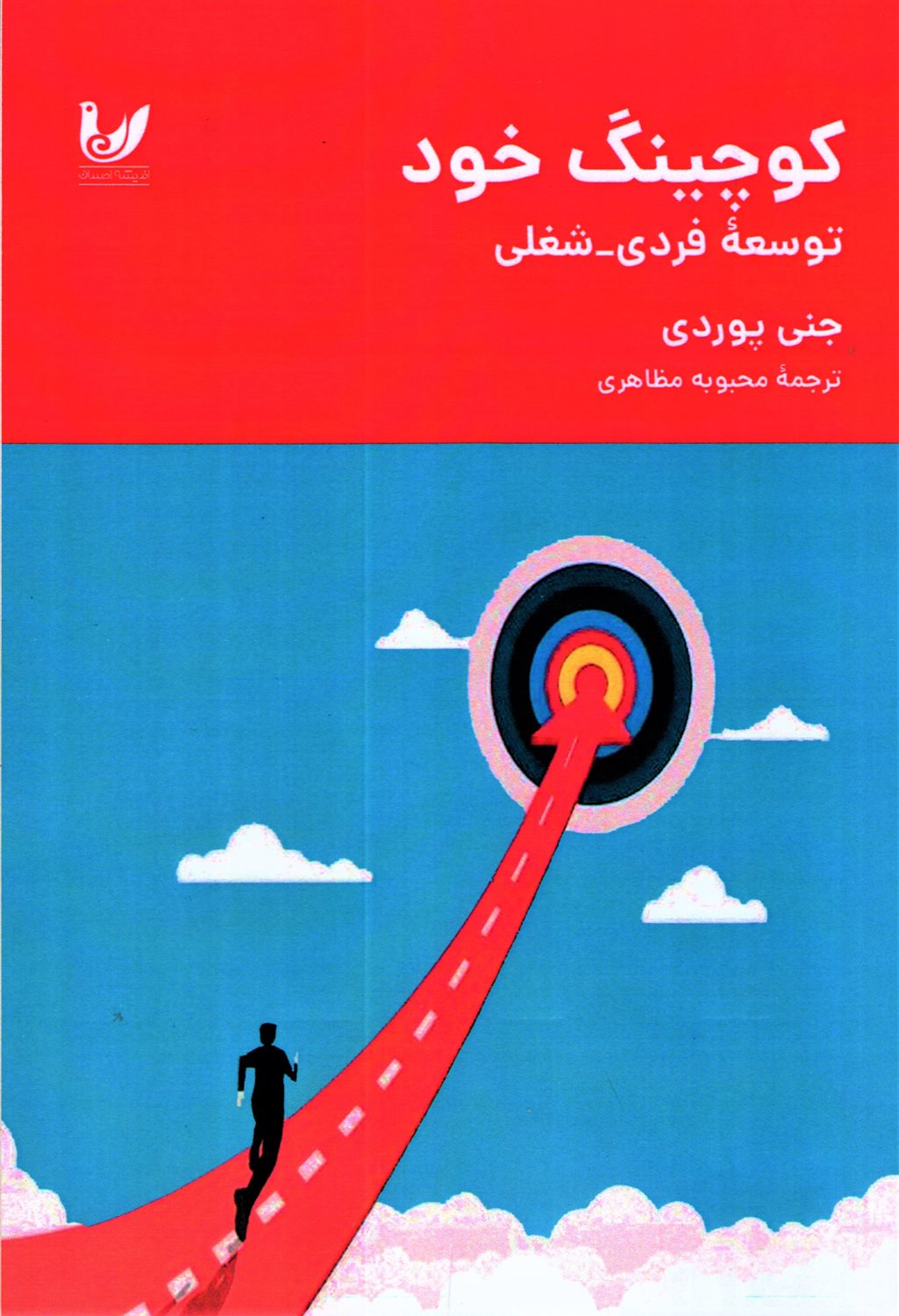 کوچینگ خود 