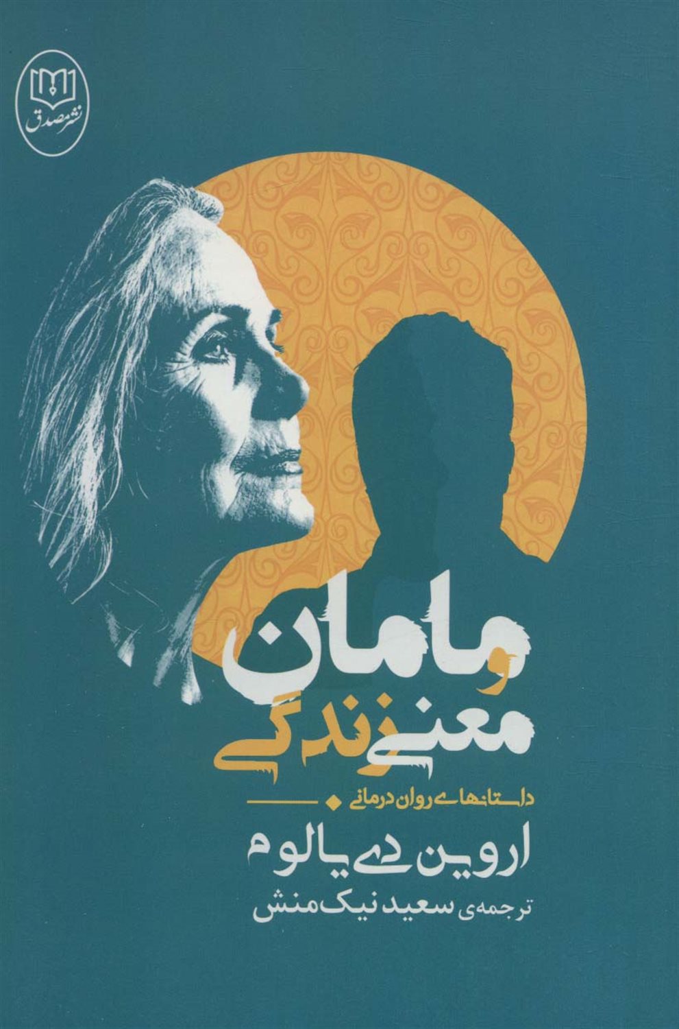 مامان و معنی زندگی