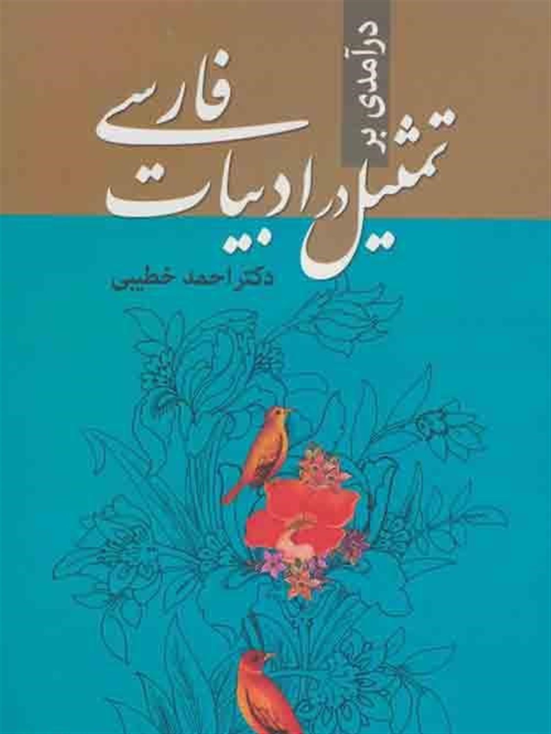 درآمدی بر تمثیل در ادبیات
