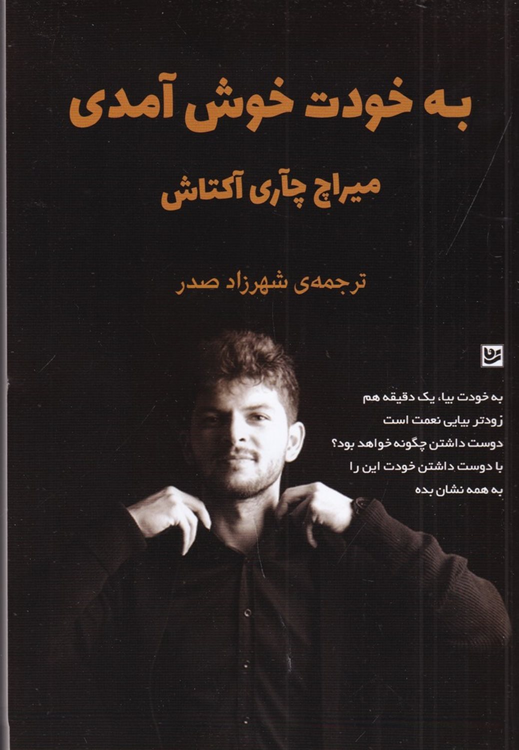 به خودت خوش  آمدی