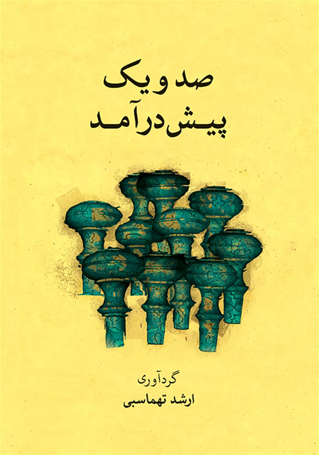 صد و یک پیش درآمد 