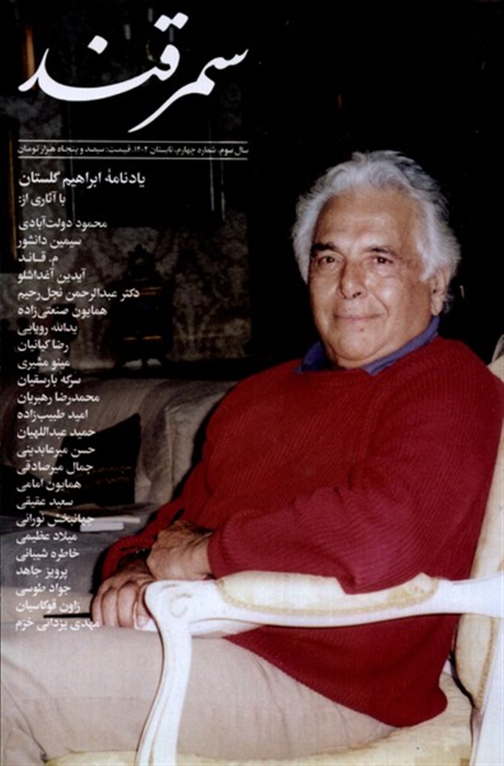 مجله سمرقند 4