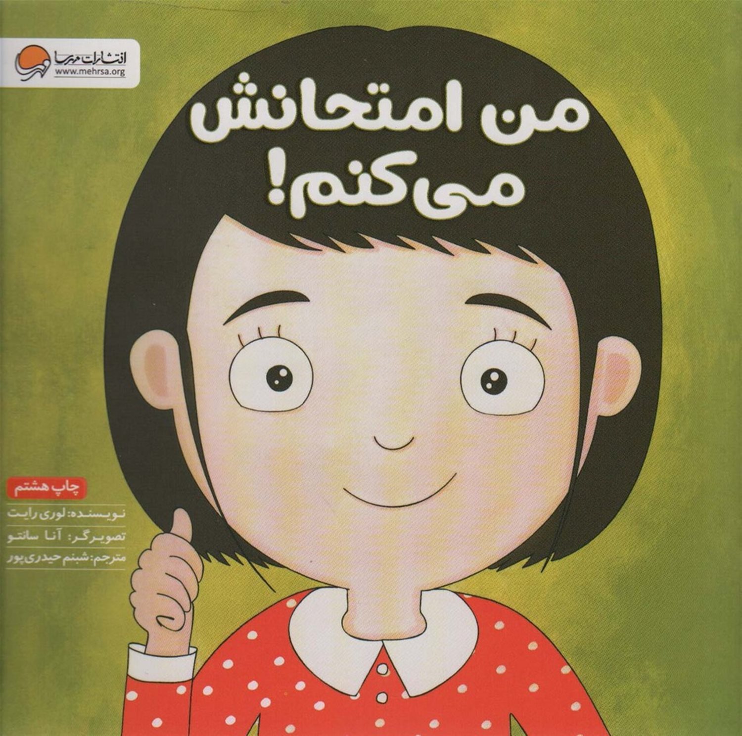 من امتحانش می کنم!