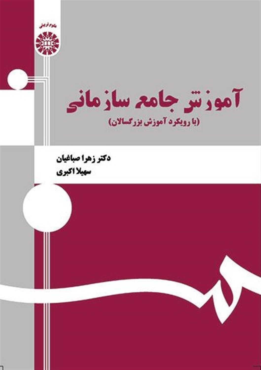 آموزش جامع سازمانی 