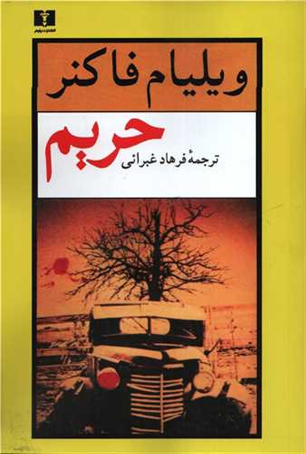 حریم  