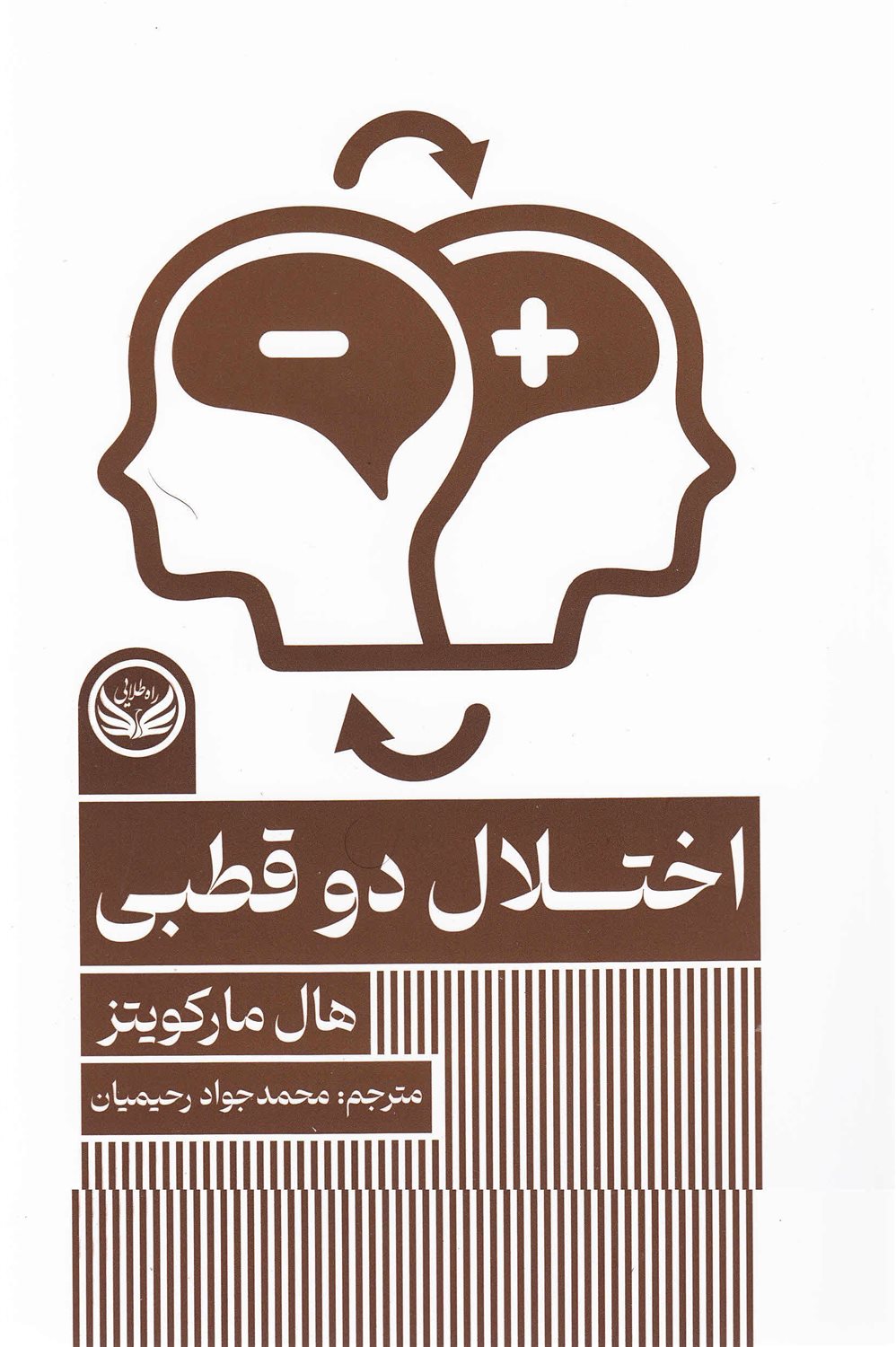 اختلال دو قطبی